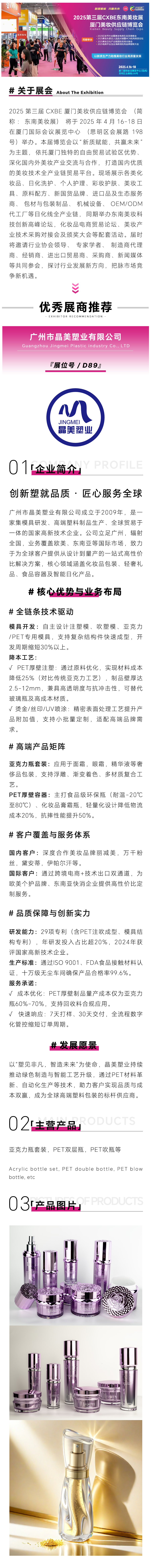 广州晶美-美妆.jpg