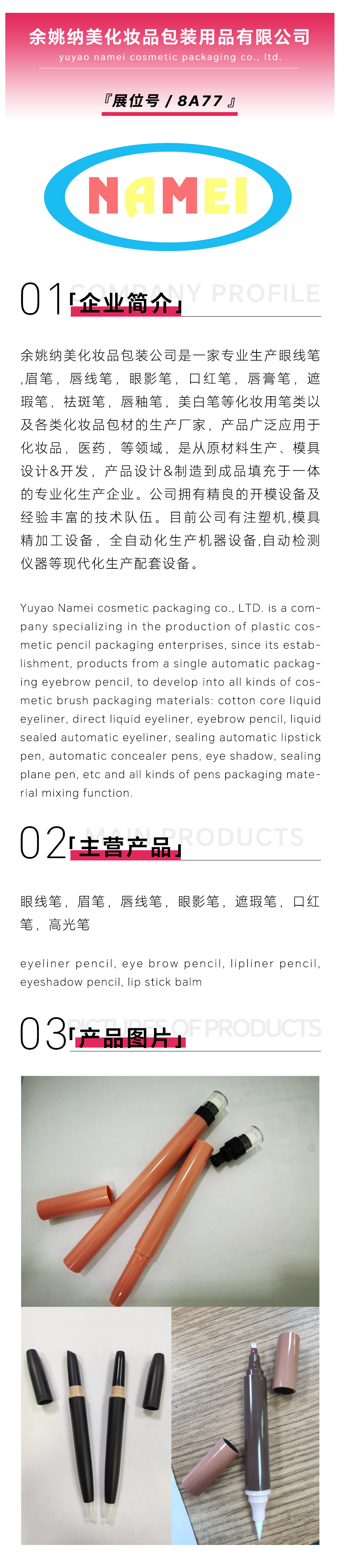 余姚纳美-美妆.png