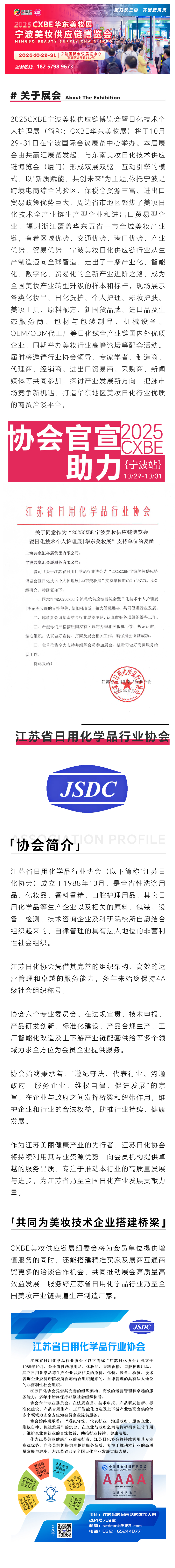 江苏日化协会支持-美妆.jpg