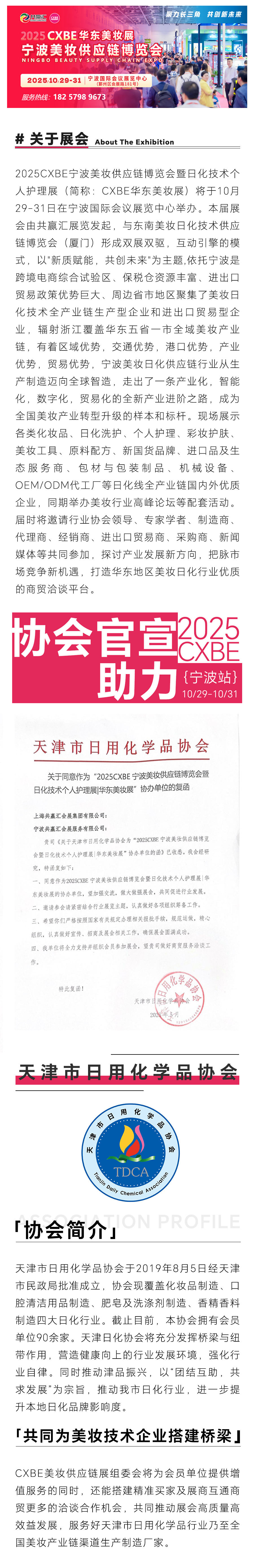 协会支持-美妆.jpg