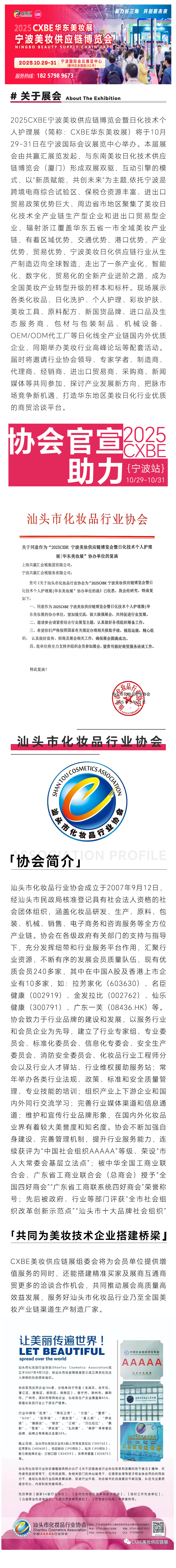 汕头市化妆品行业协会-美妆.jpg