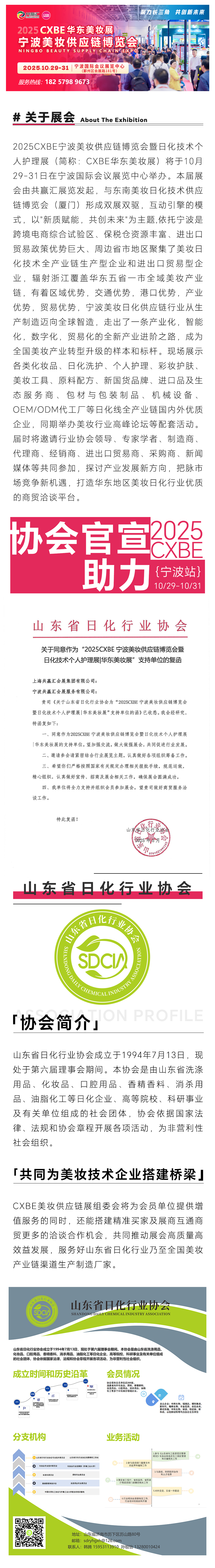 山东省日化行业协会-美妆.jpg