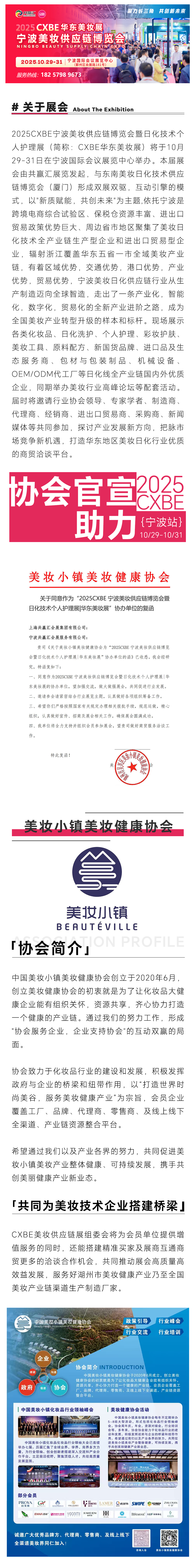 美妆小镇美妆健康协会-美妆.jpg