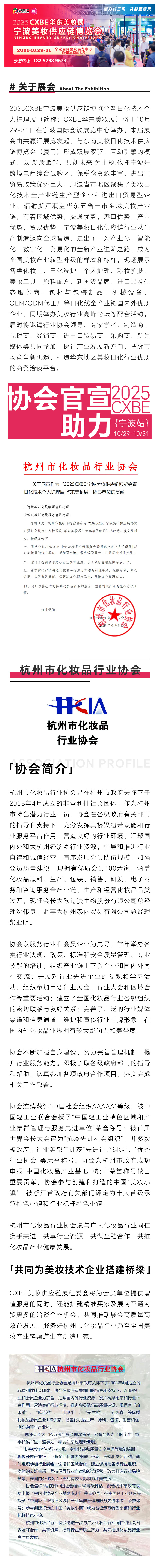 杭州市化妆品行业协会-美妆.jpg