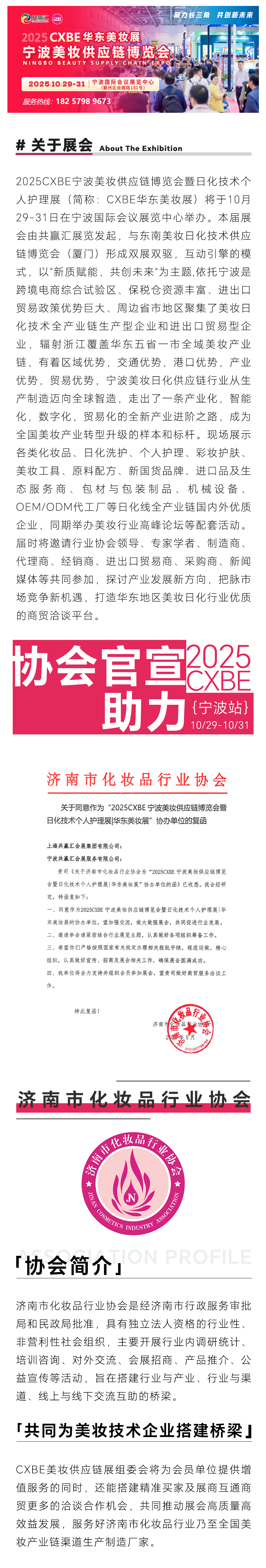 济南协会支持-美妆.jpg