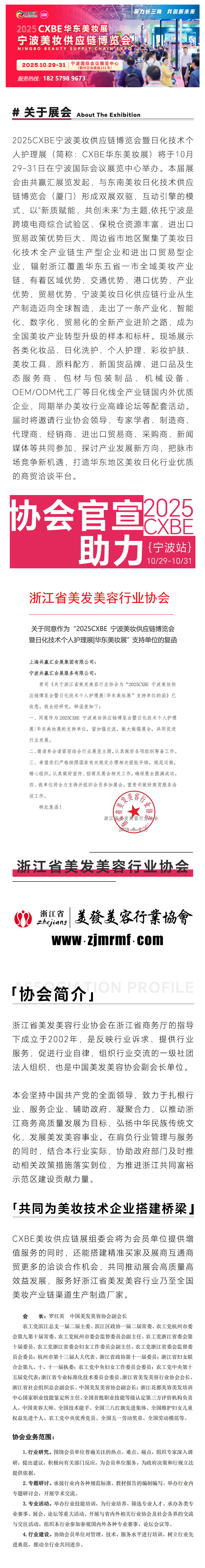 浙江省美发美容行业协会-美妆.jpg