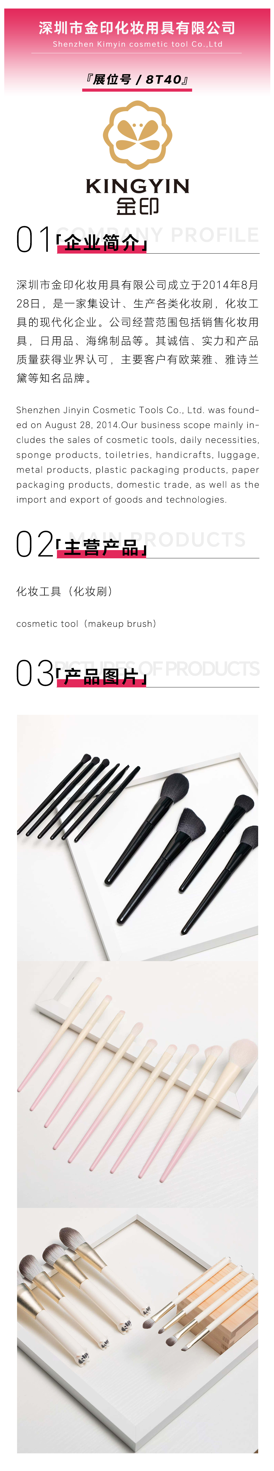 深圳金印-美妆.jpg