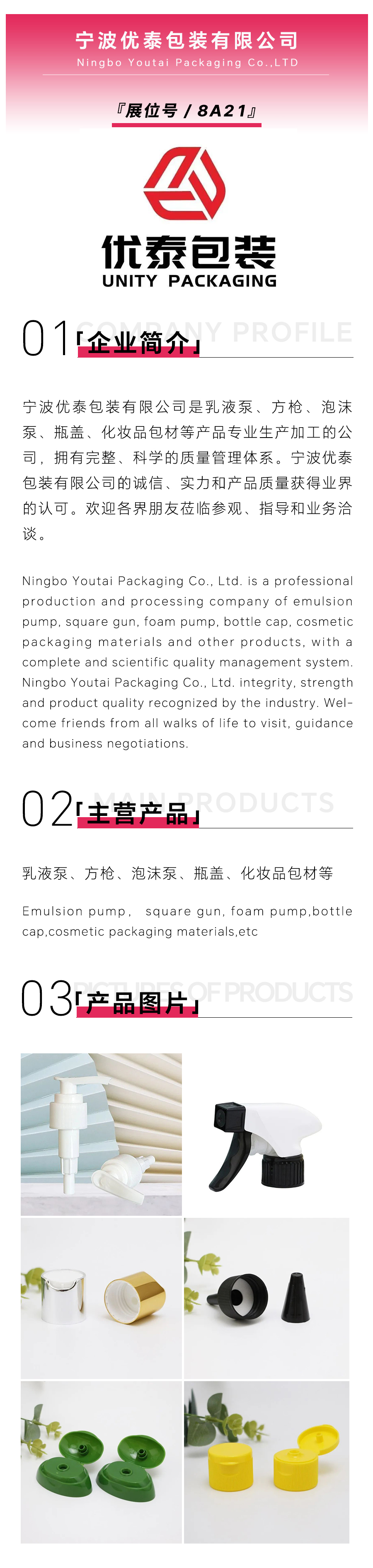 宁波优泰-美妆.jpg