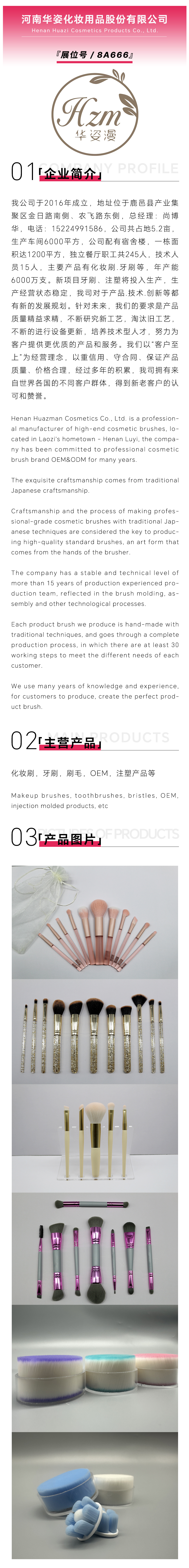 河南华姿-美妆.jpg