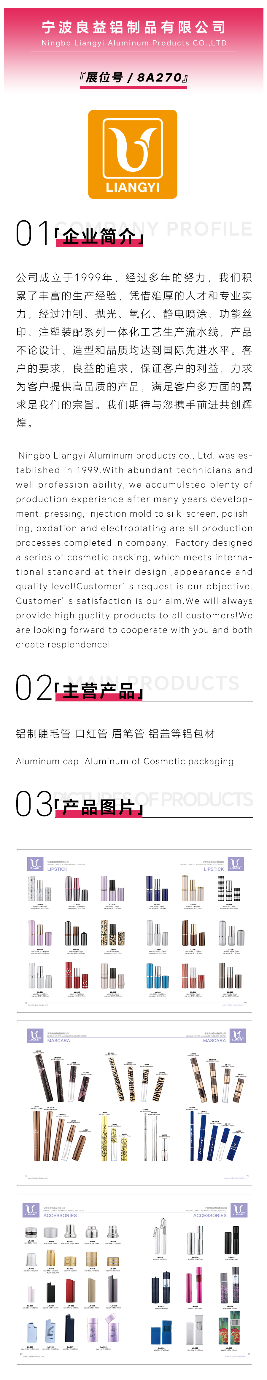 宁波良益-美妆.jpg