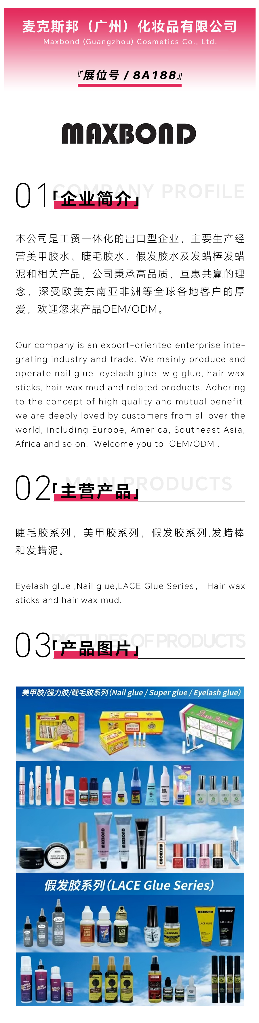 麦克斯邦（广州）-美妆.jpg