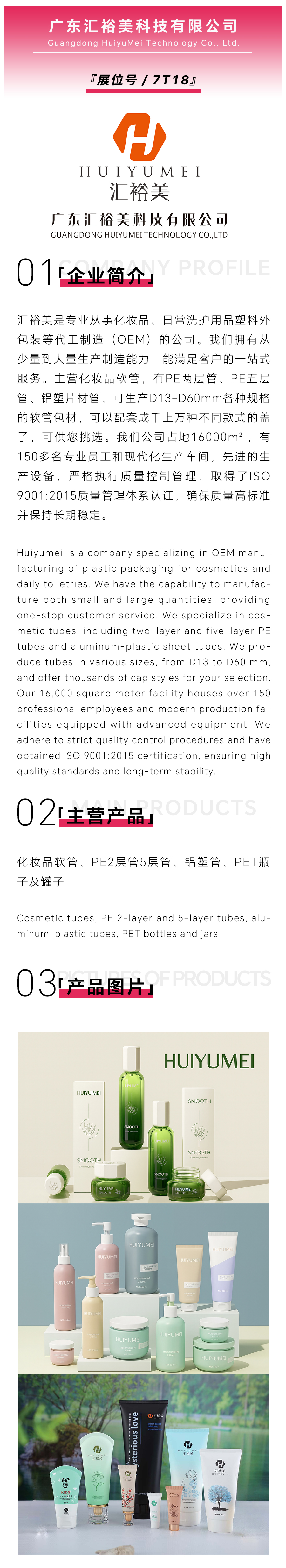 广东汇裕美-美妆.jpg