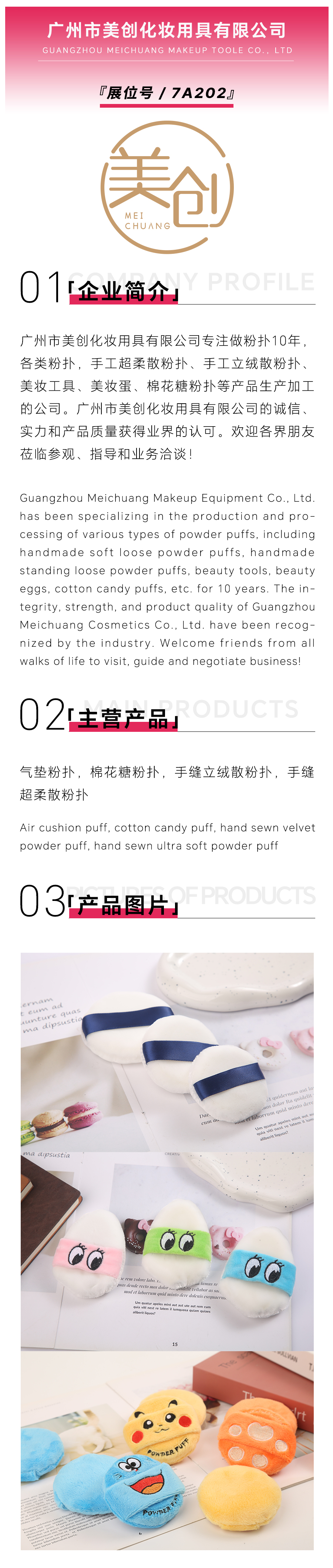 广州美创-美妆.jpg