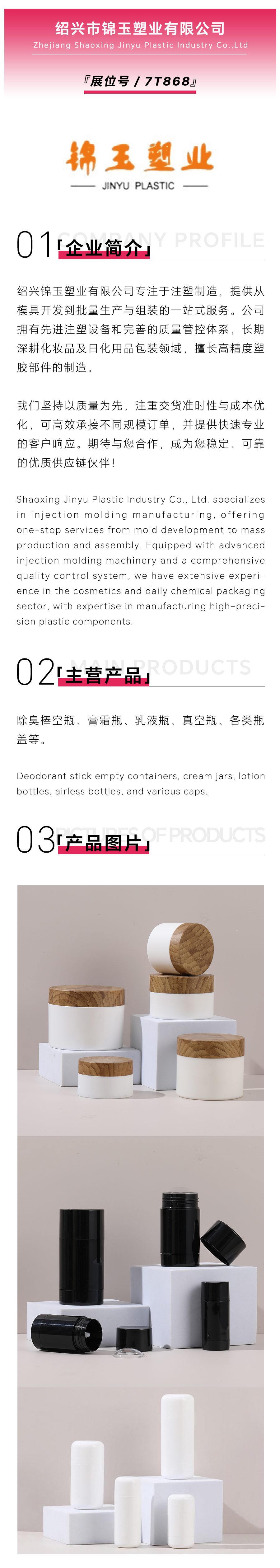 绍兴锦玉-美妆.jpg