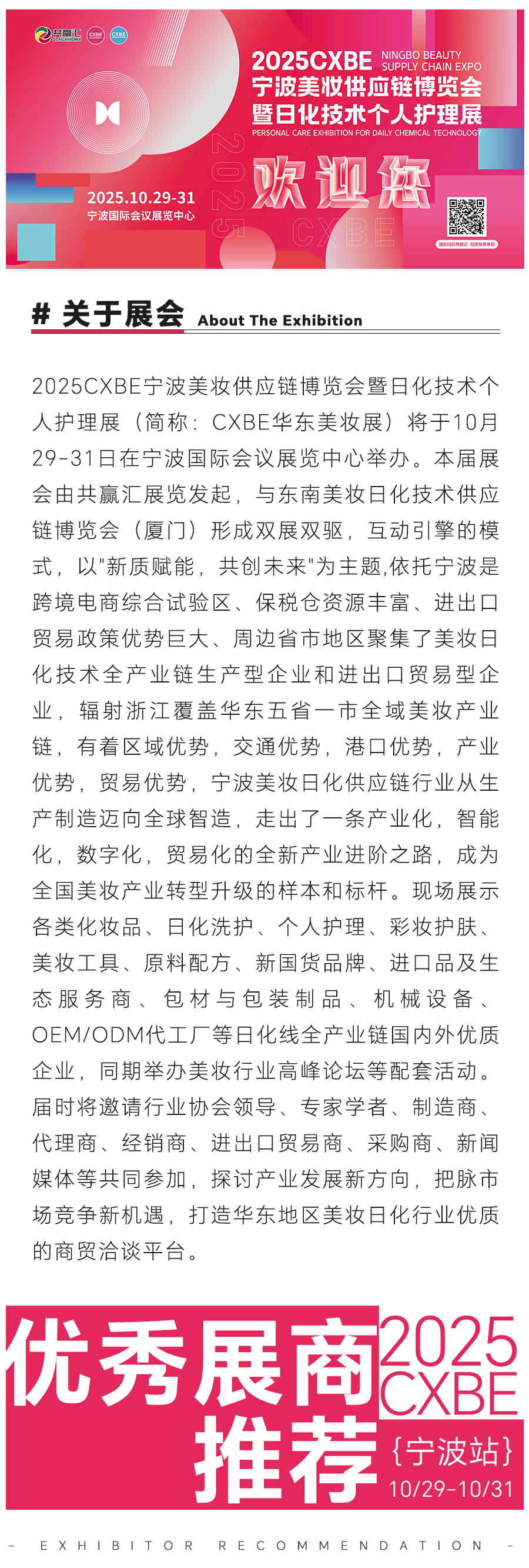 展会抬头2.png