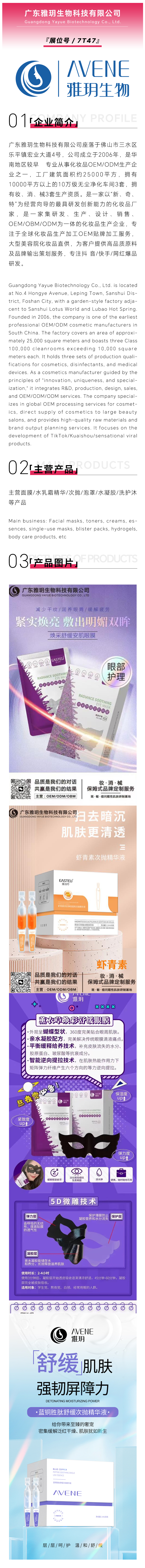广东雅玥-美妆.jpg