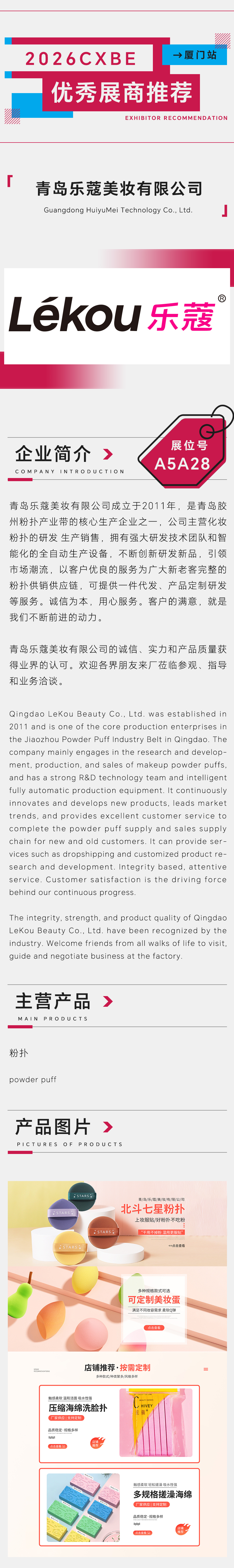 青岛乐蔻.jpg