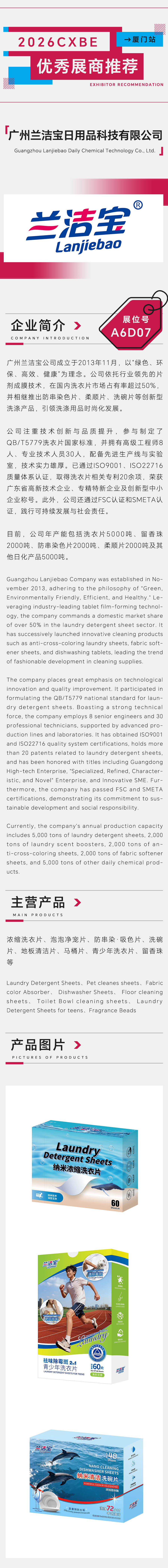广州兰洁宝.jpg
