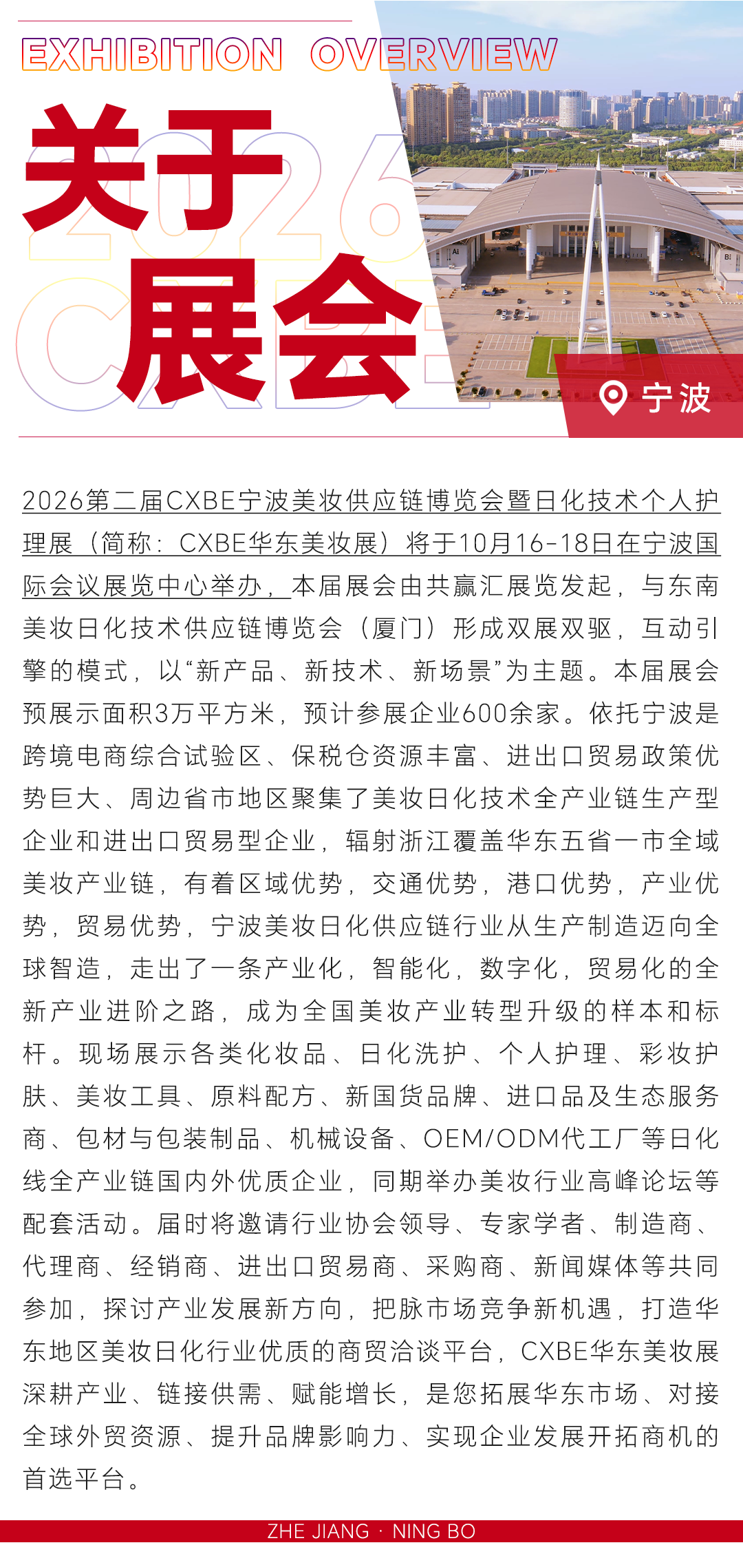 关于展会.png