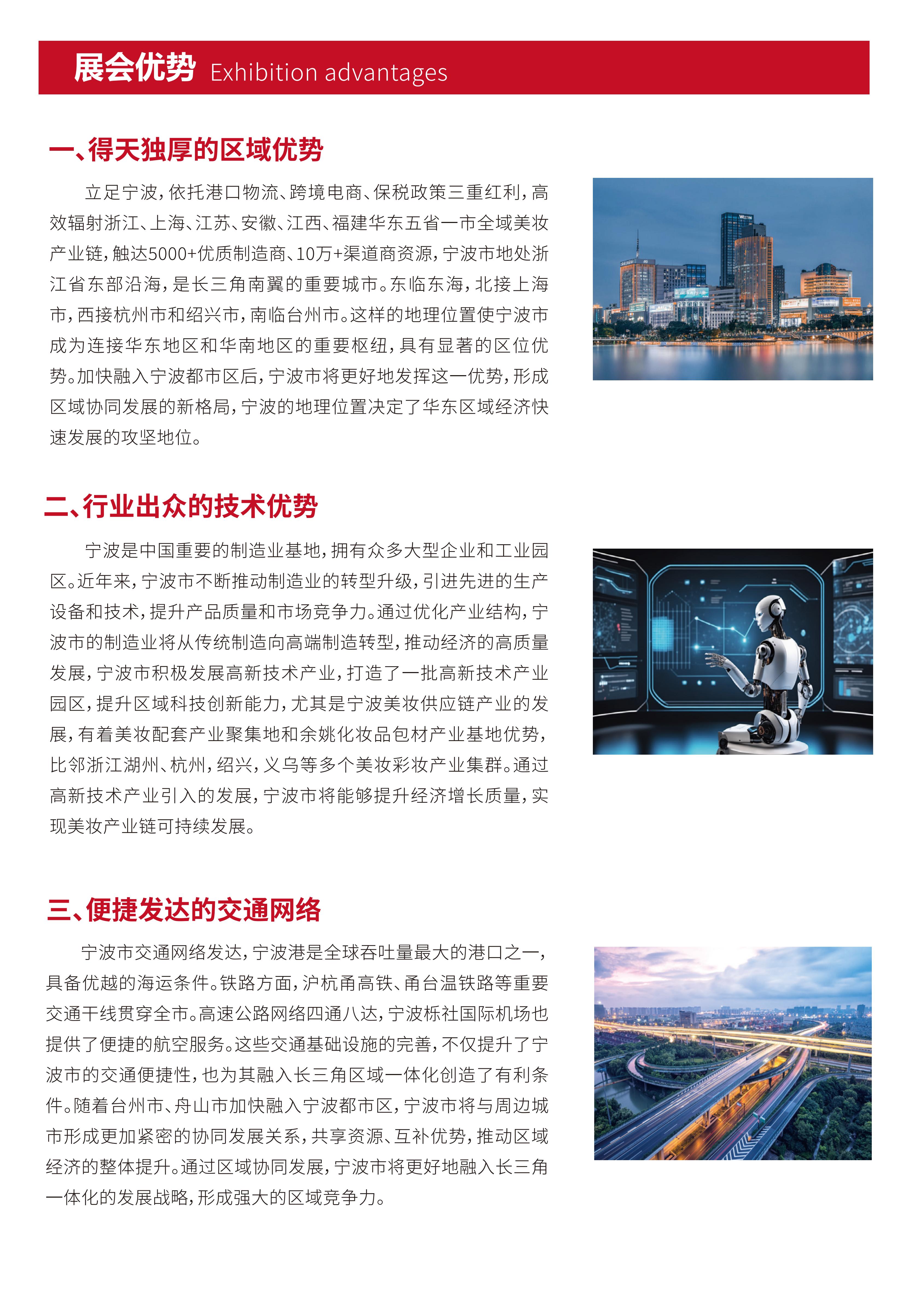 2026CXBE宁波美妆展招展函(2)_10.jpg