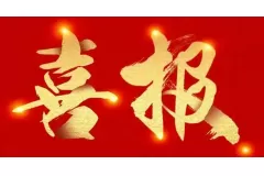 喜报丨福建日化商会荣获日化行业职业能力等级评价培训基地“优秀培训基地”称号