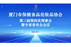 行业资讯|协会圆满召开第三届第四次理事会暨专家委员会会议
