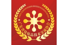 【广东省化妆品技术交流协会】官宣助力2025CXBE宁波美妆博览会