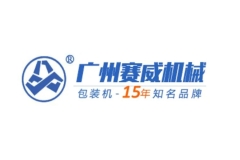 广州赛威|专注化妆品包装机械研发生产供应商|2025CXBE宁波美妆展优质展商推荐！