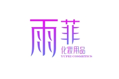 驻马店雨菲|专注非乳胶片材等化妆工具研发制造优质供应商|2025CXBE宁波美妆展优质展商推荐！