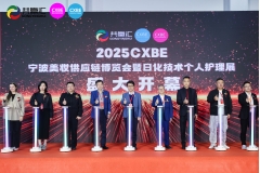 妆点金秋，“浙”里启航|2025CXBE宁波美妆日化技术供应链展盛妆开幕，展会首日精彩纷呈！